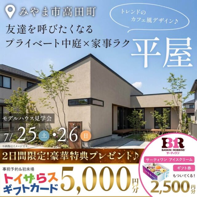 みやま市高田町にて「友達を呼びたくなる平屋モデルハウスの見学会」を開催【7/25,26】