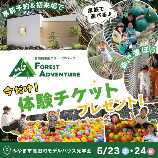 みやま市高田町にてモデルハウス見学会「家族がつながる家事ラク平屋」【5/23,24】