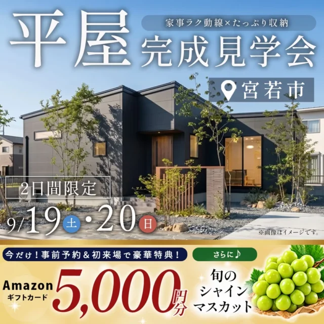 宮若市龍徳にて「家事ラク動線×たっぷり収納のある平屋」の完成見学会【9/19,20】