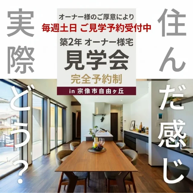 宗像市自由ヶ丘にてオーナー様邸見学会「23帖LDK？廊下0mが生んだ『驚きの広さ』を体感できる21坪平屋の家」【4/25-5/31】