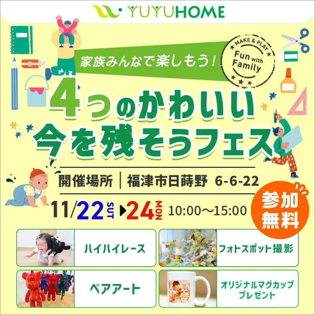 福津市日蒔野にてかわいい今を残そうフェス「ハイハイレース・フォト撮影・記念マグカップづくり」を開催【11/22-24】