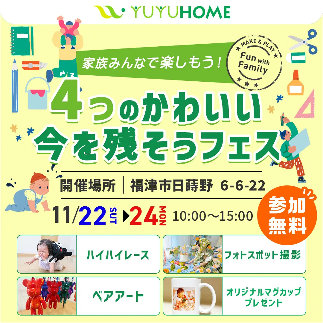 福津市日蒔野にてかわいい今を残そうフェス「ハイハイレース・フォト撮影・記念マグカップづくり」を開催【11/22-24】