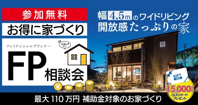 大野城市乙金東にて「ファイナンシャルプランナー相談会」を開催【2/7,8】
