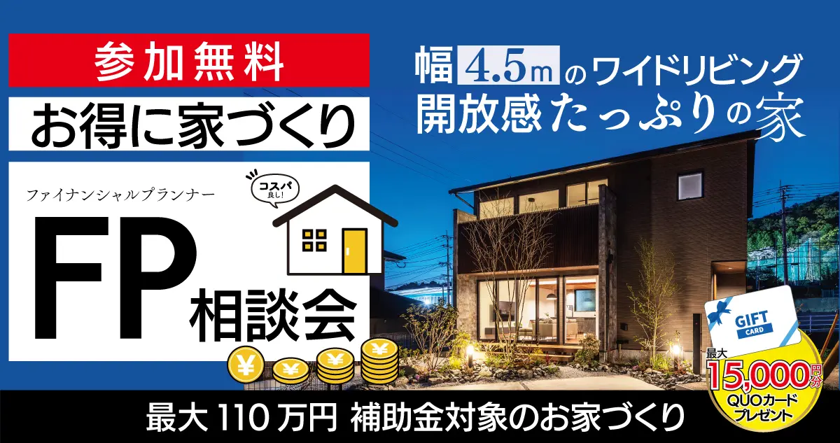 大野城市乙金東にて「ファイナンシャルプランナー相談会」を開催【2/7,8】