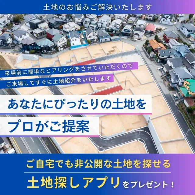 福岡市西区愛宕にて「土地相談＆モデルハウス見学会」を開催【10/11-31】