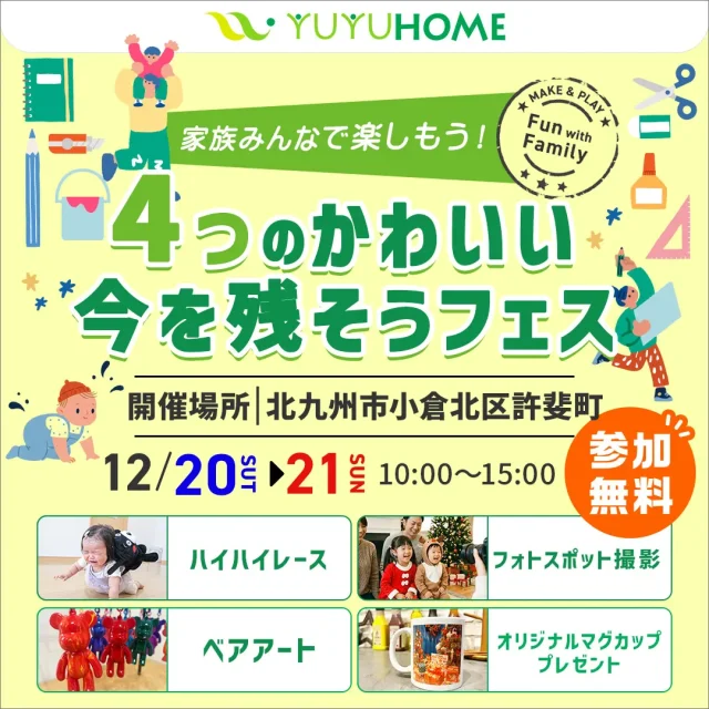 北九州市小倉北区許斐町にて「かわいい今を残そうフェス～ハイハイレース・クリスマスフォト撮影会・記念マグカップづくり～」を開催【12/20,21】