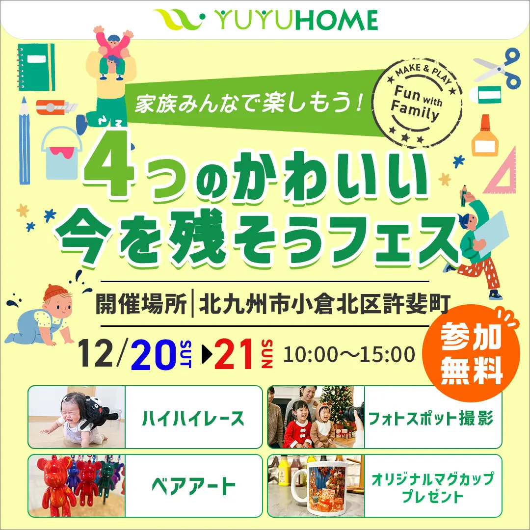北九州市小倉北区許斐町にて「かわいい今を残そうフェス~ハイハイレース・クリスマスフォト撮影会・記念マグカップづくり~」を開催【12/20,21】