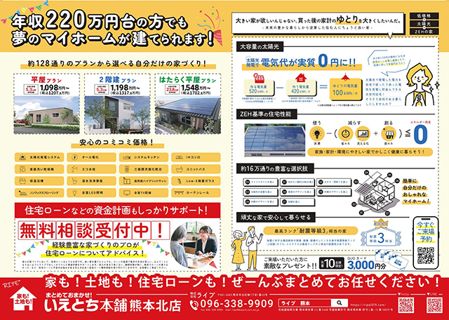 チラシ裏面 - 菊池市泗水町にて建売住宅「月々の住宅ローン返済額6万円台〜 4LDK2階建て」のオープンハウス