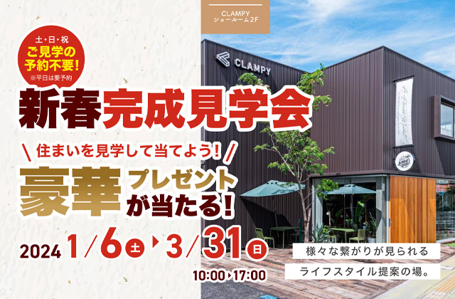 熊本市中央区春竹町にてショールーム見学会を開催【1/6-3/31】