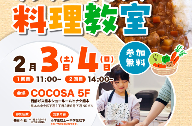 熊本市中央区下通にて「親子でつくろう♪ワンプレートランチ料理教室」を開催【2/3,4】