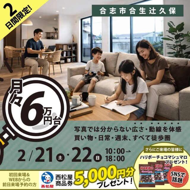 合志市合生にて「月々6万円台で叶える平屋モデルハウス見学会」を開催【2/21,22】