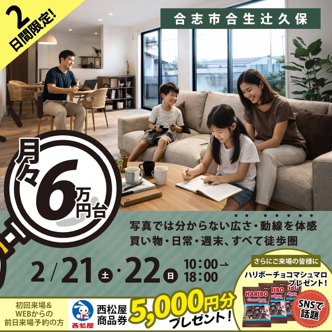 合志市合生にて「月々6万円台で叶える平屋モデルハウス見学会」を開催【2/21,22】