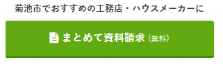 資料請求CTA