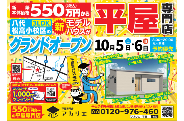 八代市松崎町にモデルハウス「生活動線を考えた3LDKの平屋」がグランドオープン【10/5,6】