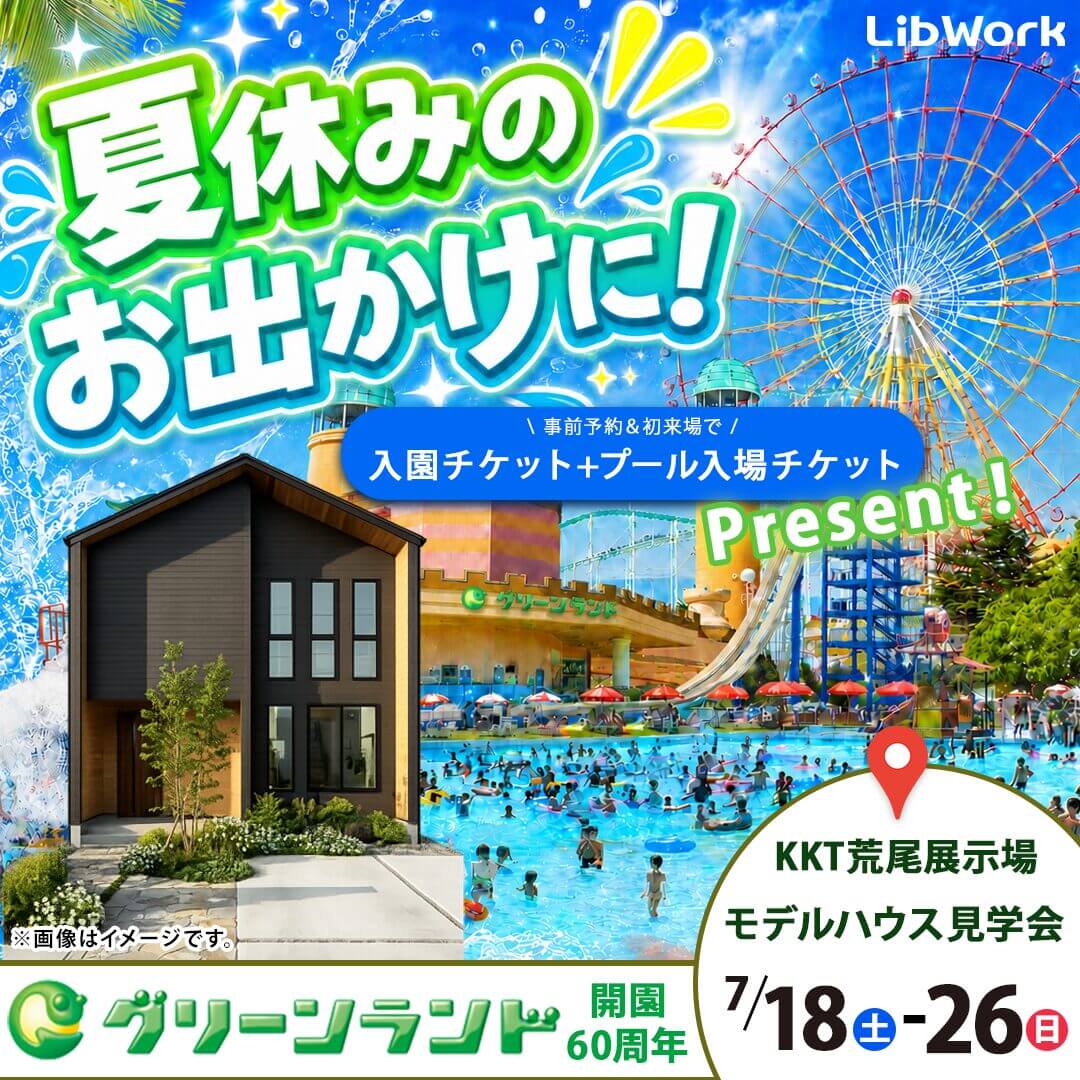 KKT荒尾住宅展示場にてモデルハウス見学会「人気の和モダンの住まい」【7/18-26】