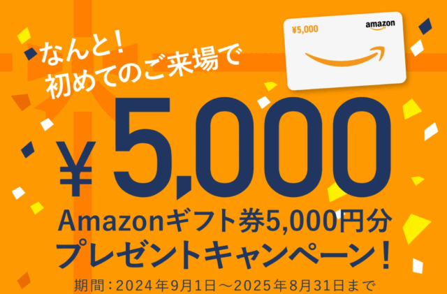 初めてご来場されたお客様に特典をプレゼント！「来場特典キャンペーン」【-8/31】