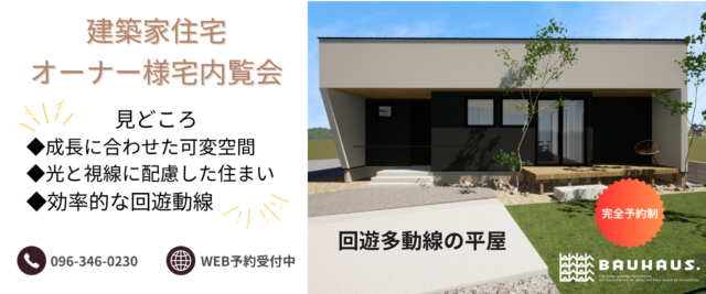 荒尾市にて「実際に住んでいる家を見れるオーナー様邸内覧会」を開催【6/27】