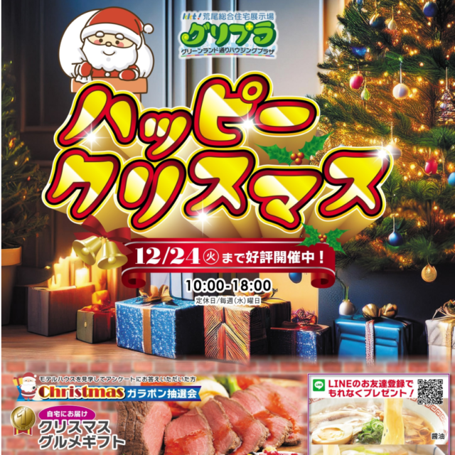 荒尾市本井手にて「ハッピークリスマス」を開催【-12/24】