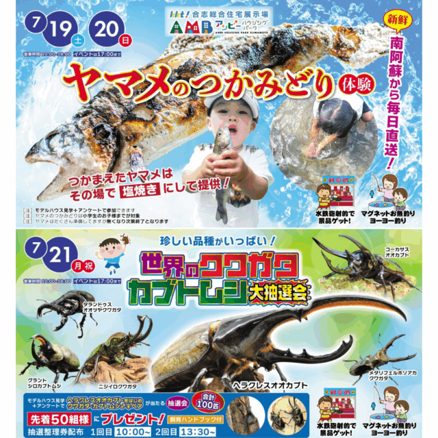 KKT合志総合住宅展示場アンビーハウジングパークにて「イベント」を開催【7/19-21】