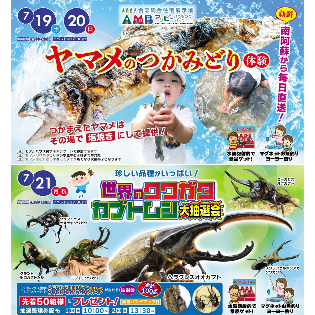 KKT合志総合住宅展示場アンビーハウジングパークにて「イベント」を開催【7/19-21】