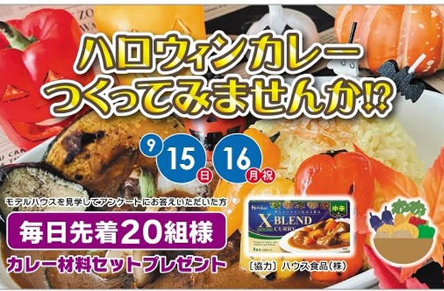 荒尾市本井手のKKT荒尾総合住宅展示場にてイベントを開催【9/15-10/14】