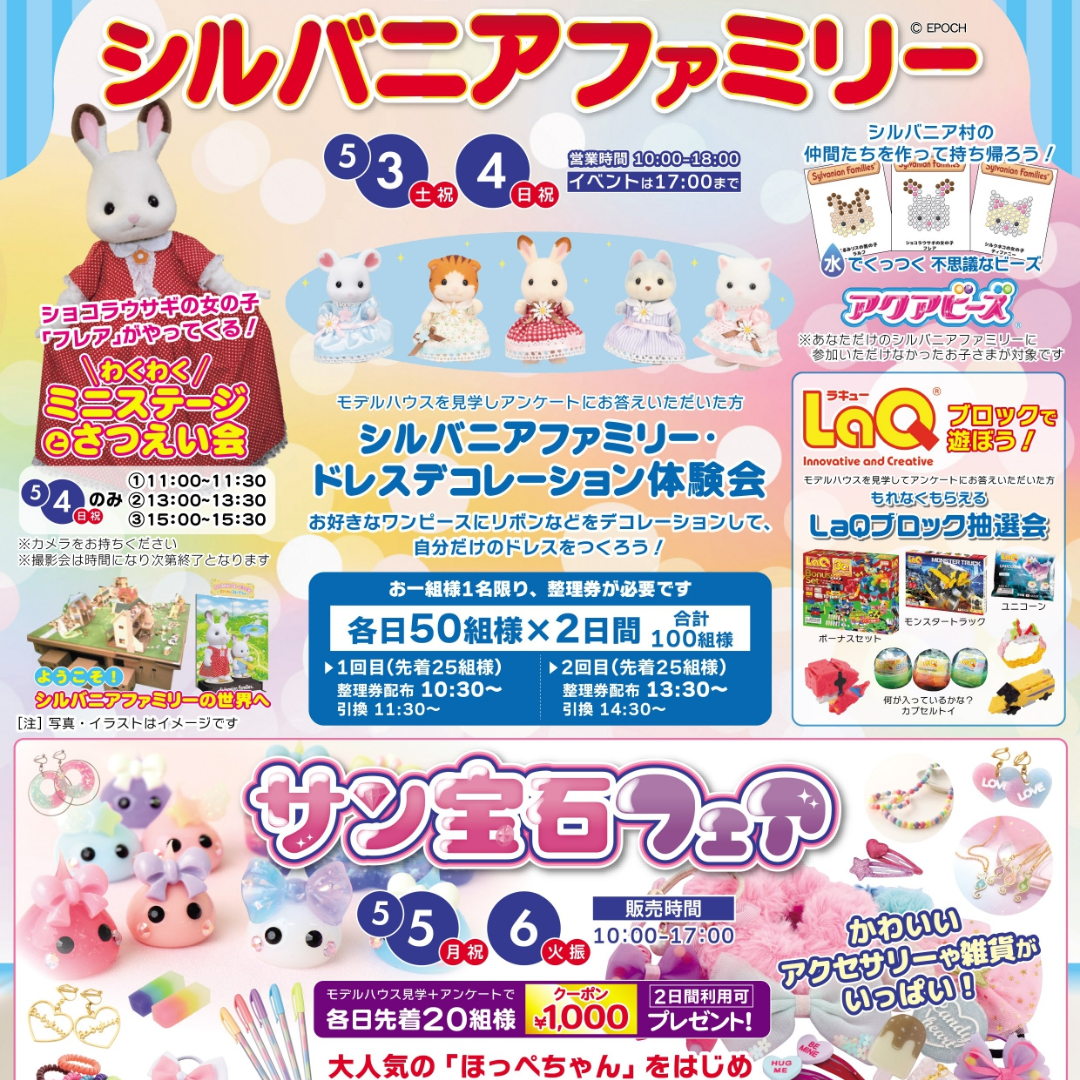 KKT荒尾総合住宅展示場グリプラにて「GWイベント」を開催【5/3-6】