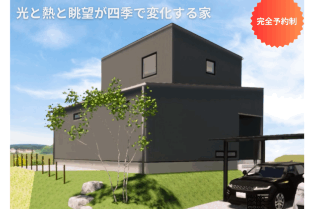 玉名市にて建築家住宅「光と熱と眺望が式で変化する家」の見学会【5/24,25】
