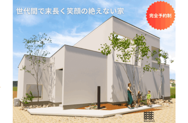 合志市にて建築家住宅「世代間で末長く笑顔の絶えない家」の完成見学会【6/21,22】