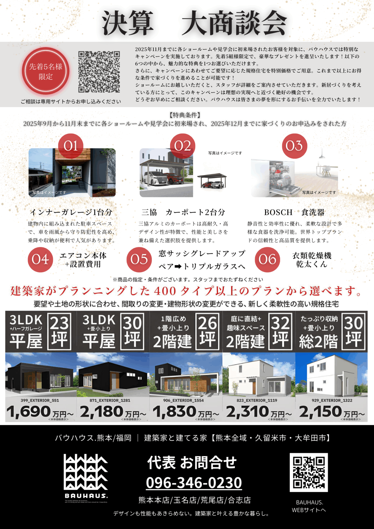 バウハウス.全店にて「決算大商談会」を開催【9/13-28】