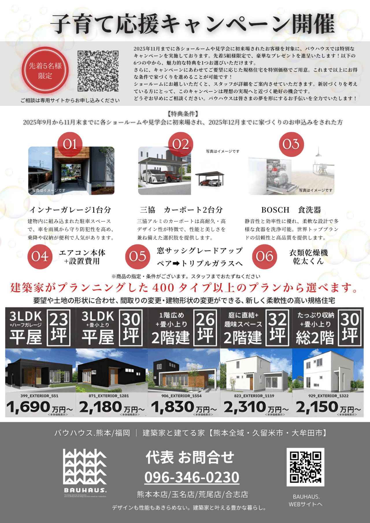 バウハウス.全店にて「子育て応援キャンペーン」を開催【9/13-28】