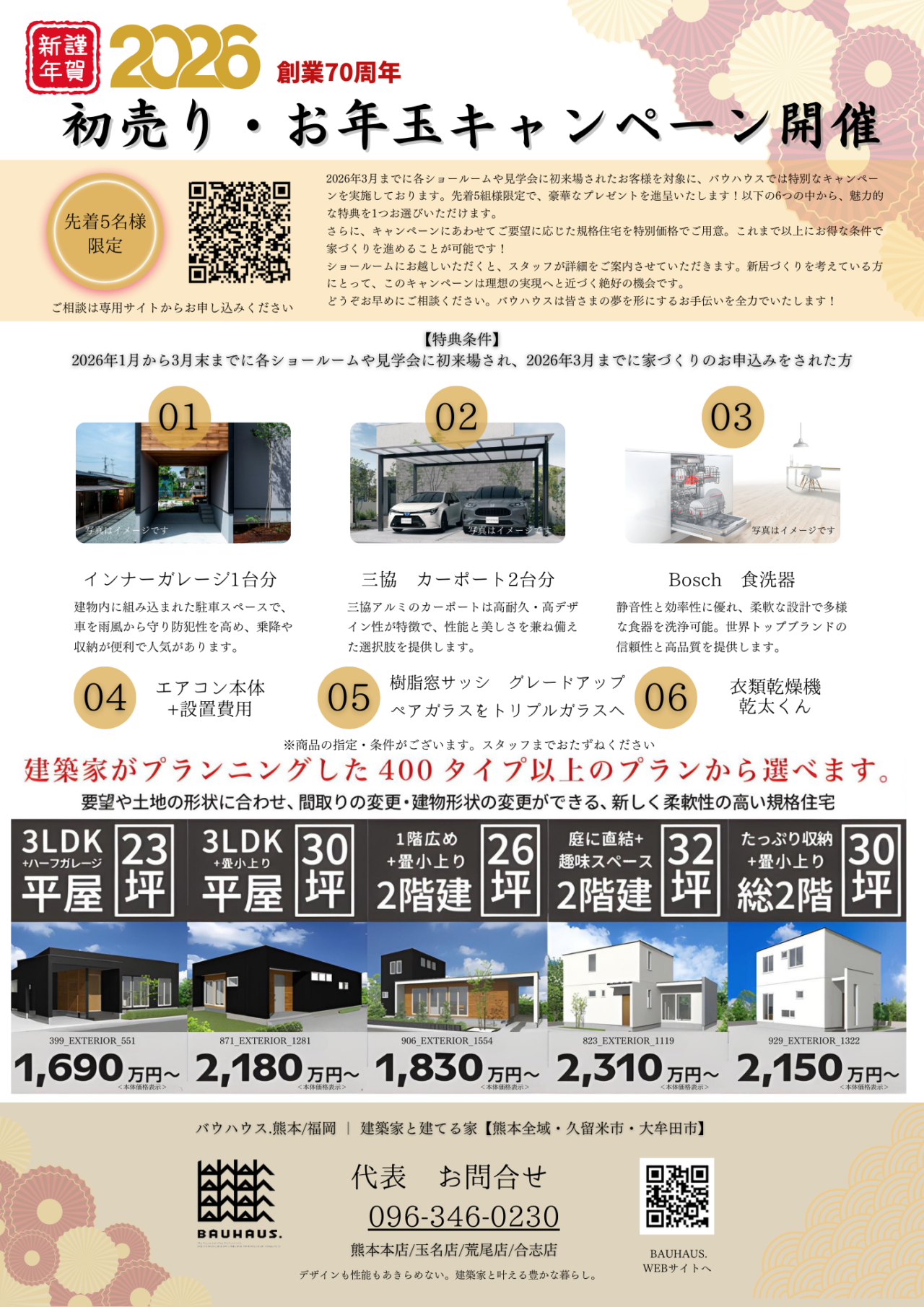 バウハウス.全店にて「初売り・お年玉キャンペーン」を開催【1/10-25】