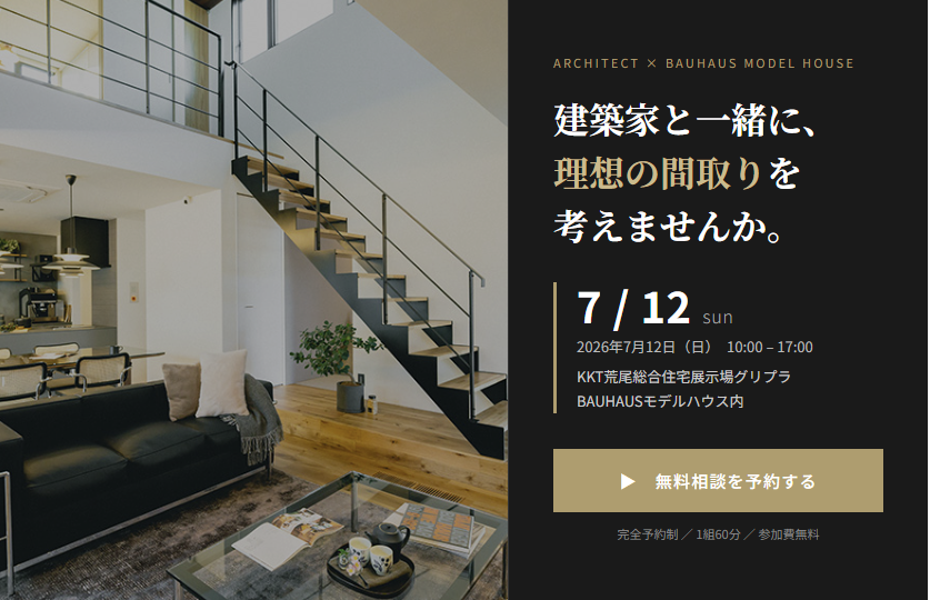 荒尾市本井手にて「建築家と考える間取りの相談会」を開催【7/12】