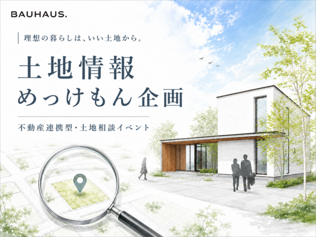 合志市竹迫にて「土地情報めっけもん相談会」を開催【8/3-9】