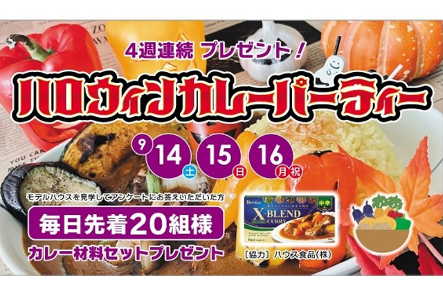 合志市竹迫のKKT合志総合住宅展示場アンビーハウジングパークにてイベントを開催【9/14-10/6】