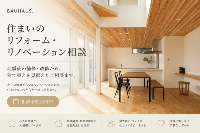 これからの住まいを考える相談会「住まいのリフォーム・リノベーション」を開催【8/1-9】