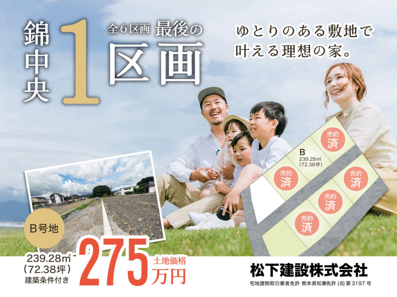 球磨郡錦町にて錦中央分譲地の残り1区画を分譲中【随時】