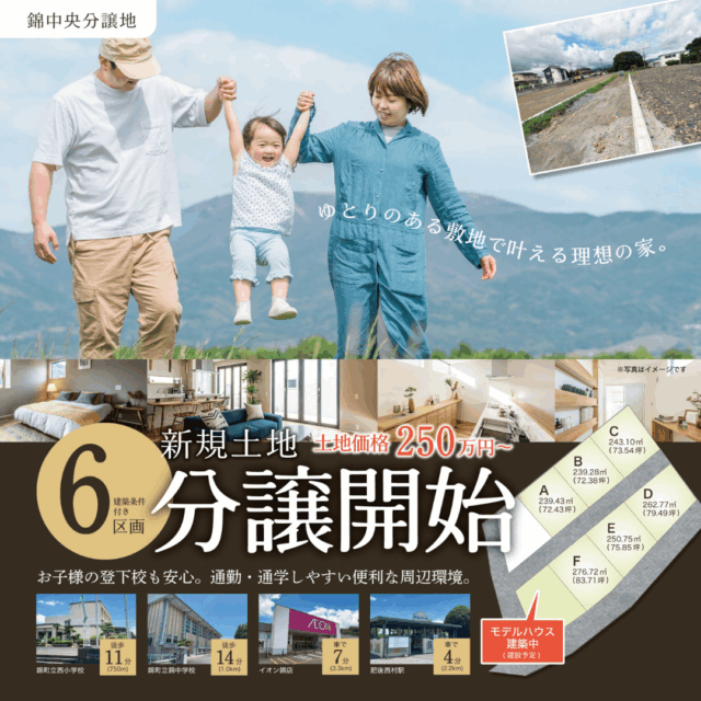 球磨郡錦町にて錦中央分譲地の残り1区画を分譲中【随時】