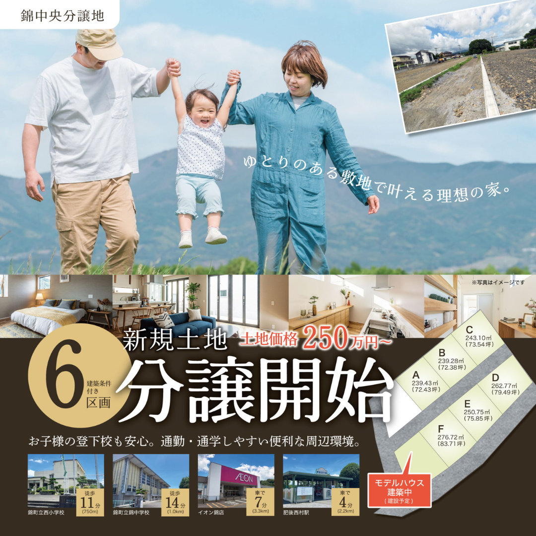 球磨郡錦町にて錦中央分譲地の残り1区画を分譲中【随時】