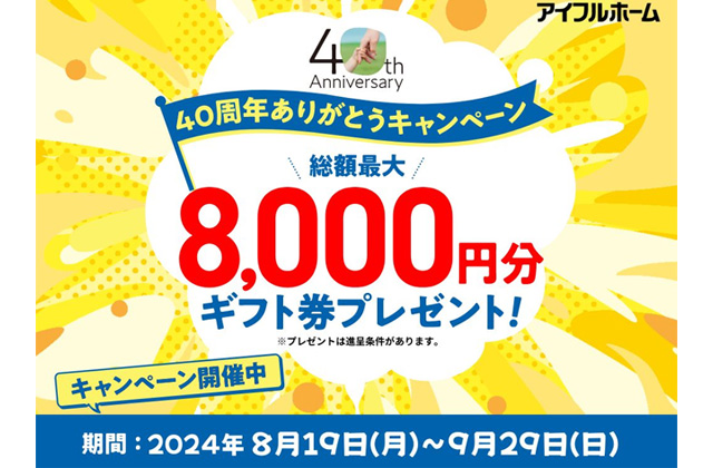 熊本市中央区春竹町にてご好評につき第2弾「家族で得する夏の住宅見学会」【8/19-9/29】