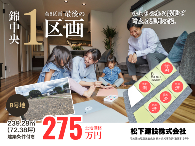 球磨郡錦町にて錦中央分譲地の残り1区画を分譲中【随時】
