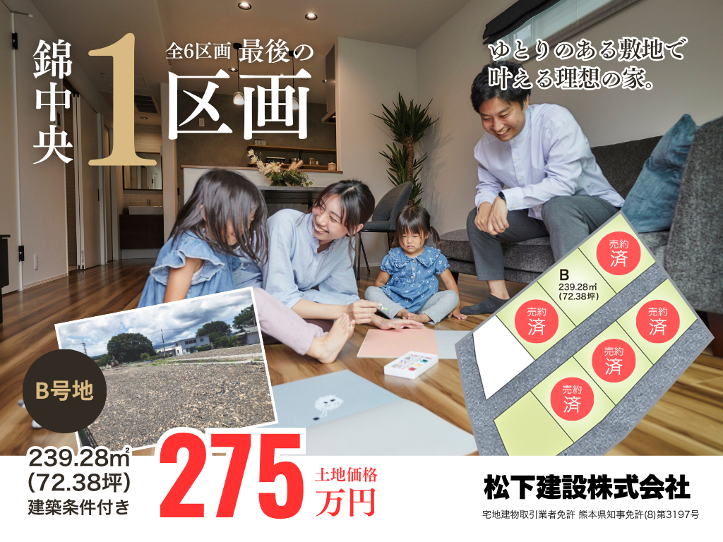 球磨郡錦町にて錦中央分譲地の残り1区画を分譲中【随時】