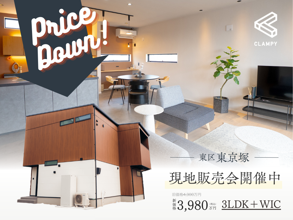 熊本市東区東京塚にてモデルハウス「2階リビングで叶える家族みんながのびのびと暮らす家」の現地販売会【随時】