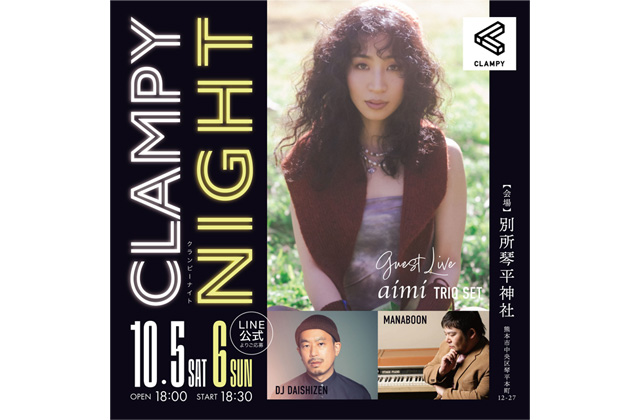 熊本市中央区琴平本町にて「CLAMPY NIGHT 2024」を開催【10/5,6】