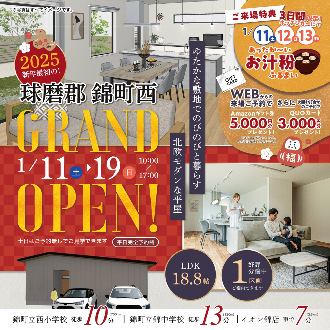 球磨郡錦町にモデルハウス「北欧モダンな平屋」がグランドオープン【1/11-19】