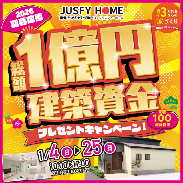 最大210万円がもらえる！「新春1億円キャンペーン」を開催【1/4-25】