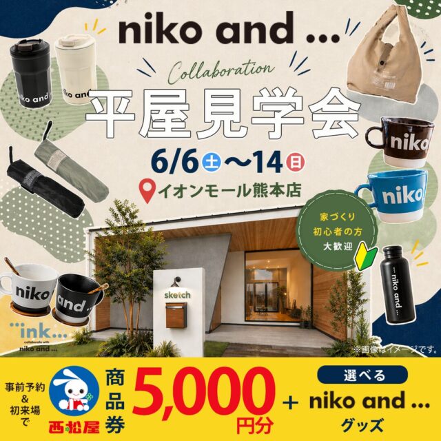 上益城郡嘉島町のイオンモール熊本内にて平屋モデルハウス見学会を開催【6/6-14】