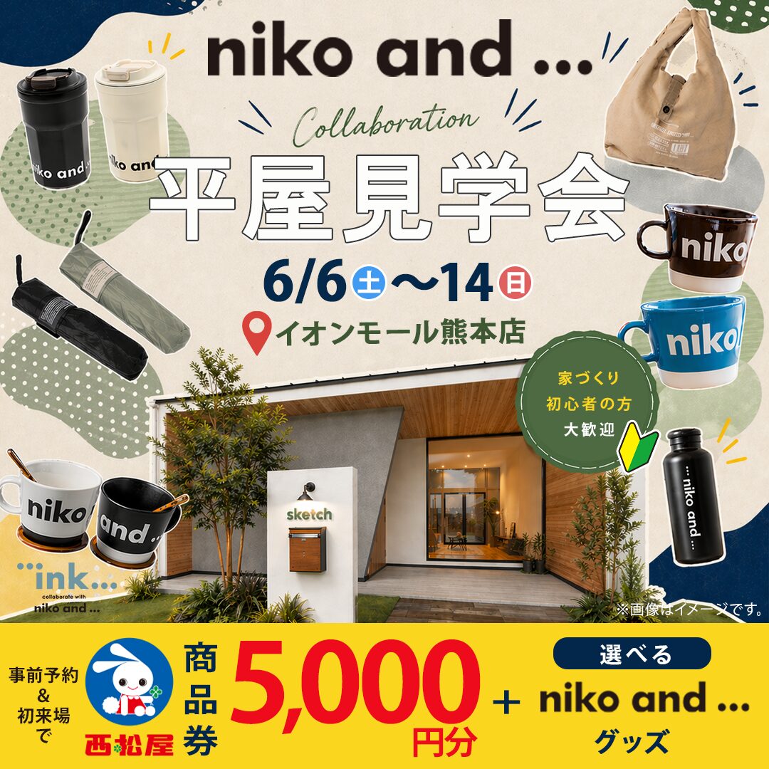 上益城郡嘉島町のイオンモール熊本内にて平屋モデルハウス見学会を開催【6/6-14】