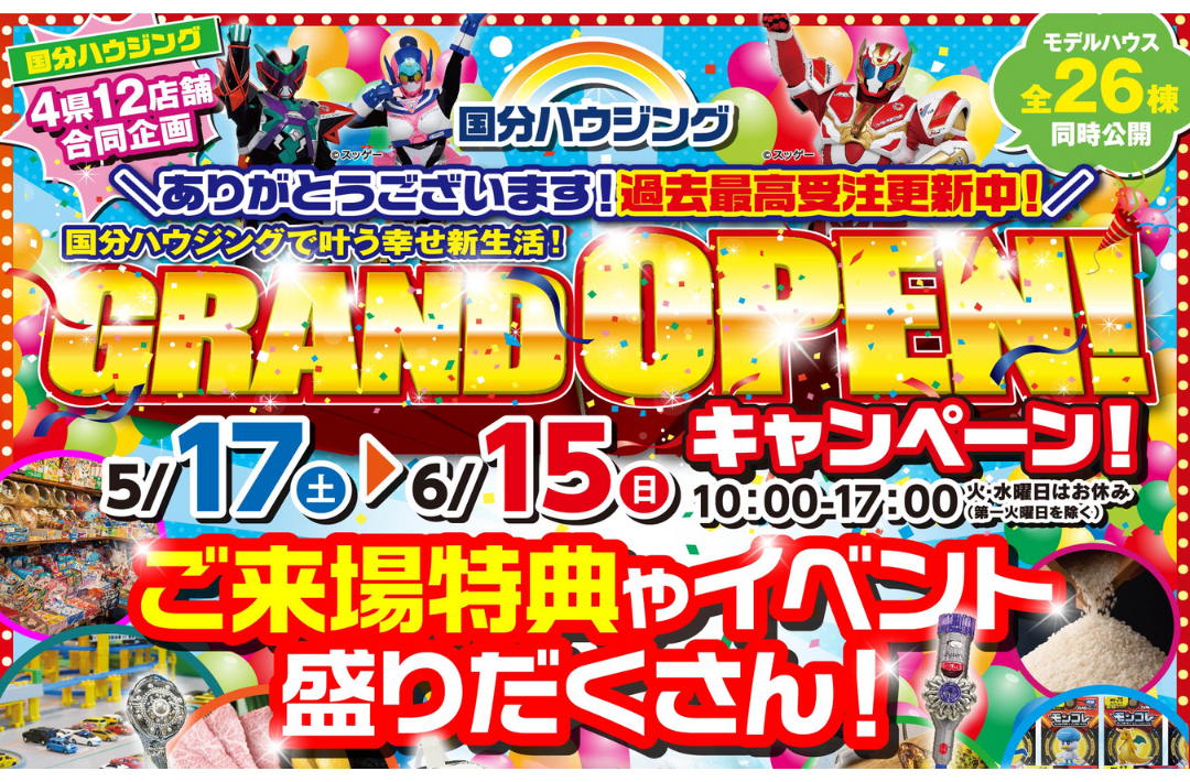 八代市長田町にて「グランドオープンキャンペーン」を開催【5/17-6/15】