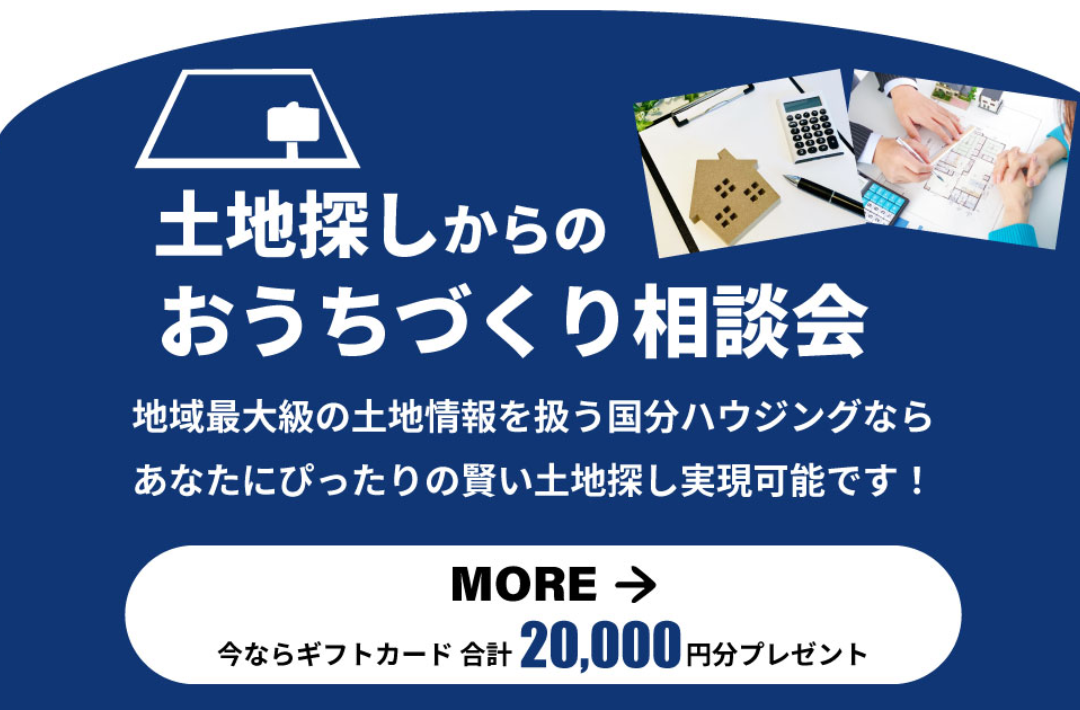 八代市長田町にて「土地探しからのおうちづくり相談会」を開催【随時】