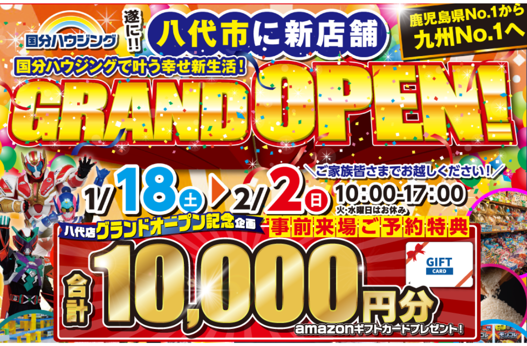 八代市長田町に国分ハウジング八代店がグランドオープン【1/18/2/2】